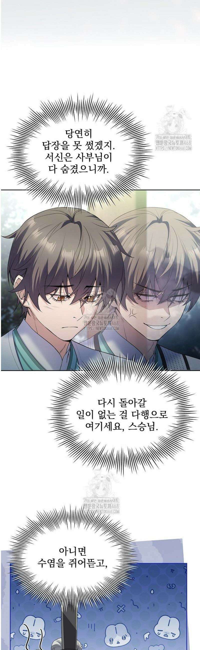 존경하던 사형이 악당이 되어버렸다 13화 28