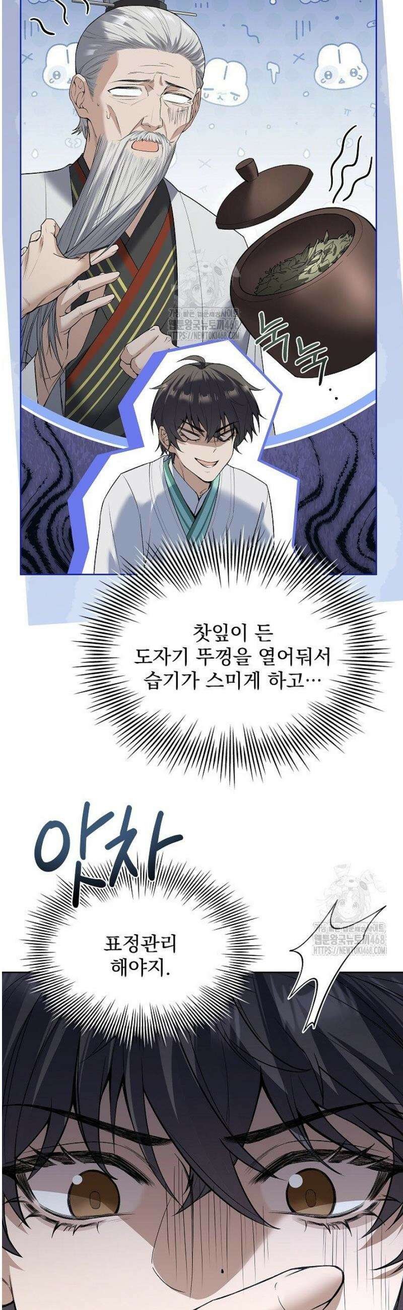 존경하던 사형이 악당이 되어버렸다 13화 29