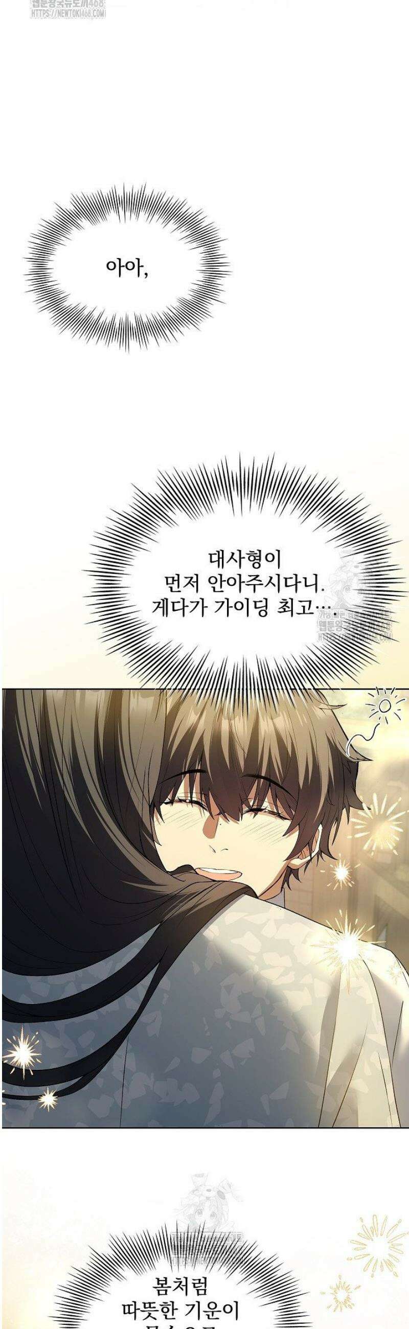 존경하던 사형이 악당이 되어버렸다 13화 33