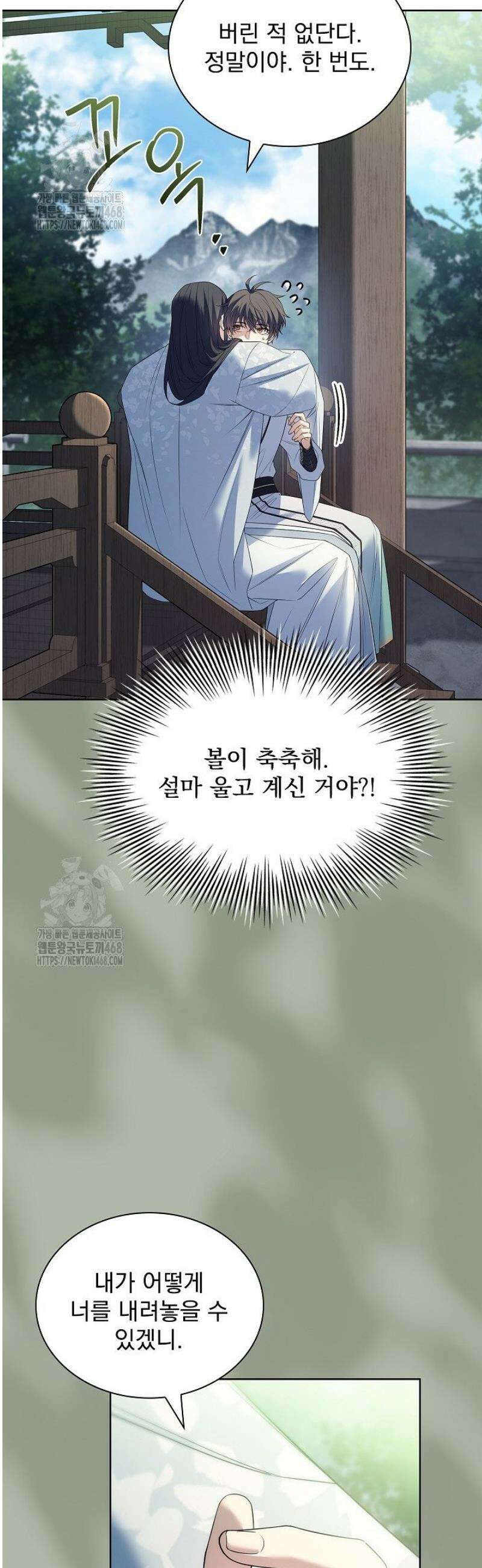 존경하던 사형이 악당이 되어버렸다 13화 37