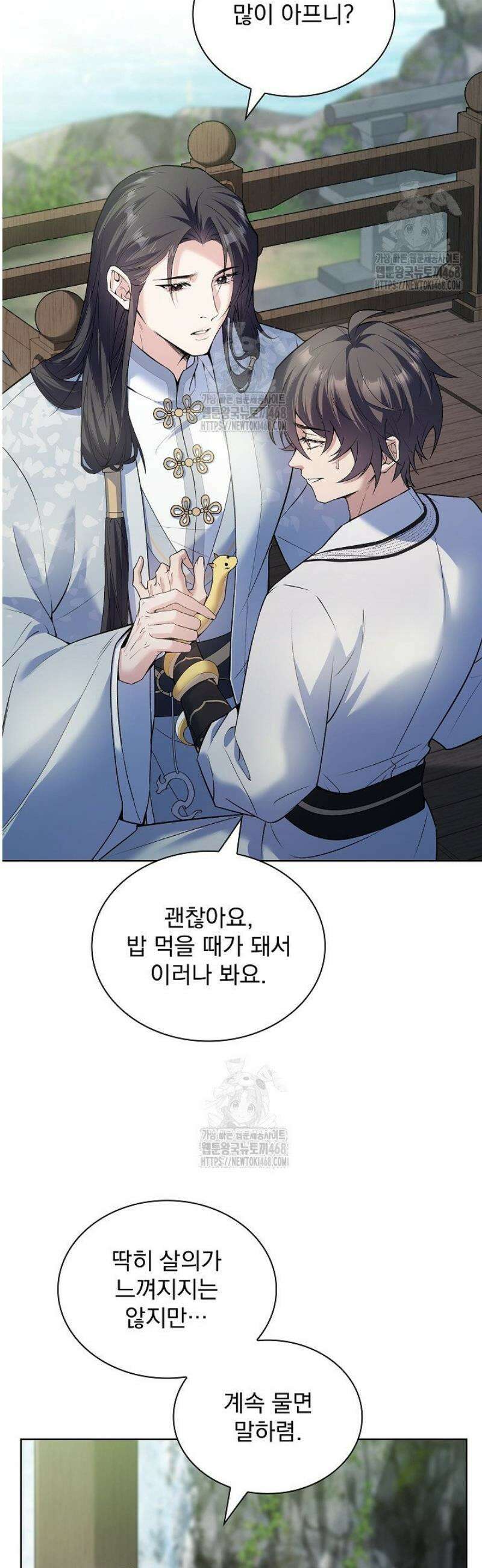 존경하던 사형이 악당이 되어버렸다 13화 44