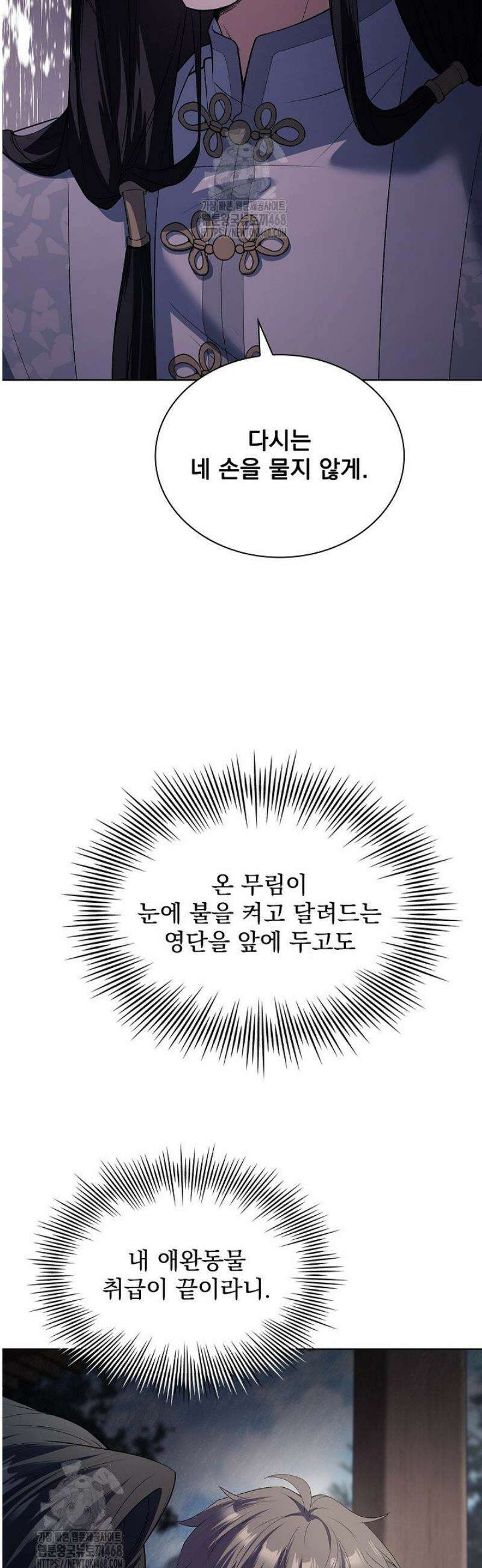 존경하던 사형이 악당이 되어버렸다 13화 46