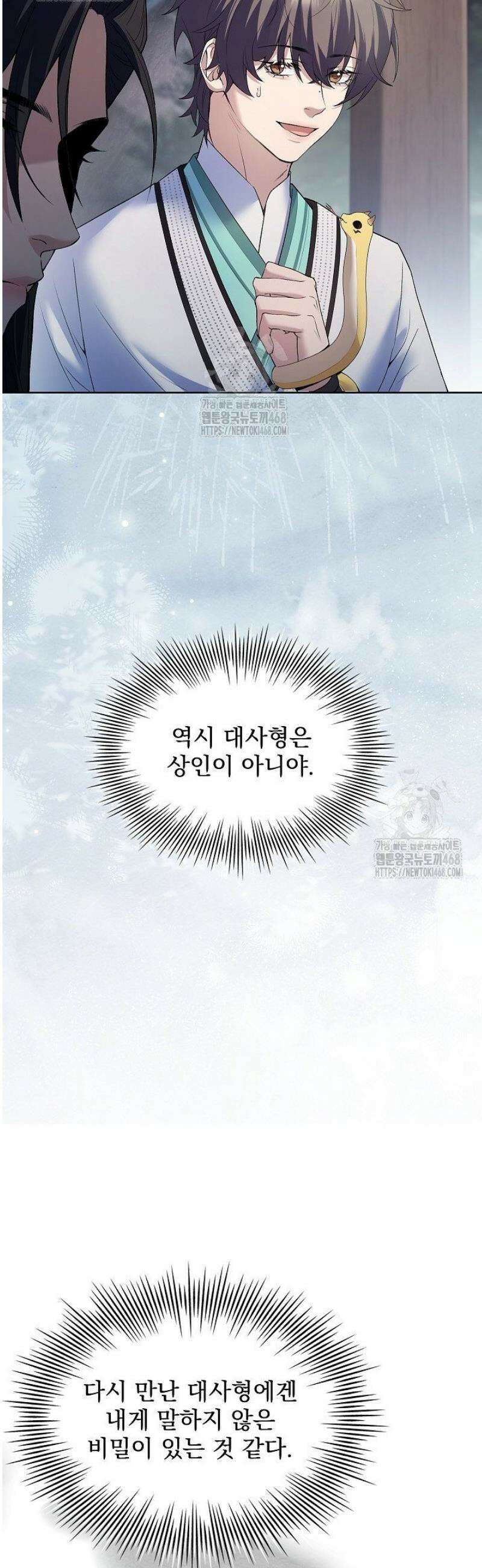 존경하던 사형이 악당이 되어버렸다 13화 47