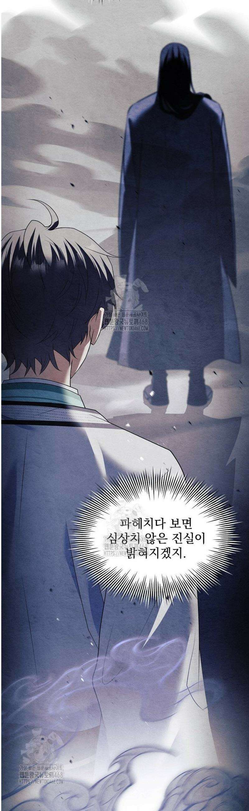 존경하던 사형이 악당이 되어버렸다 13화 48