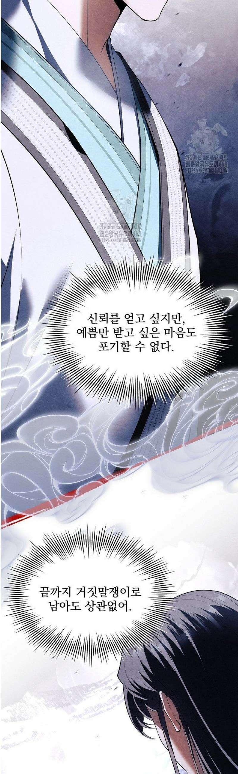 존경하던 사형이 악당이 되어버렸다 13화 51