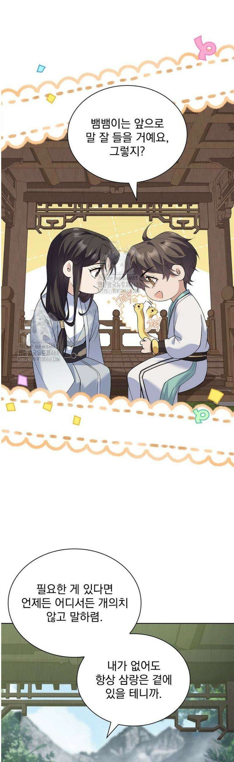 존경하던 사형이 악당이 되어버렸다 13화 56