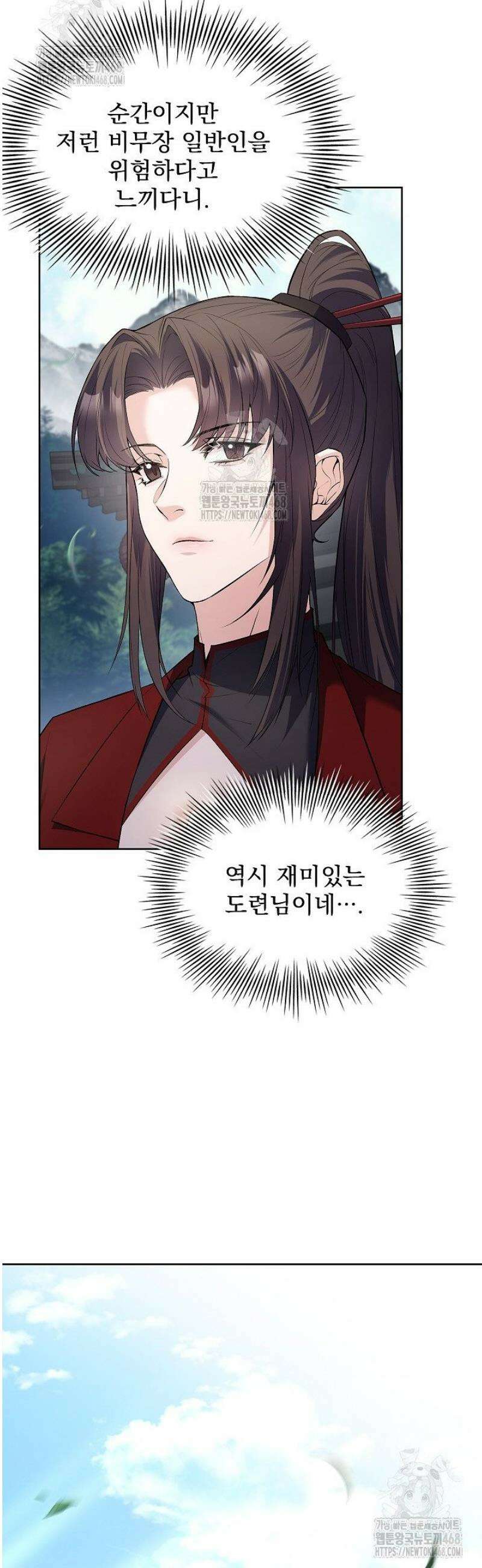 존경하던 사형이 악당이 되어버렸다 13화 69