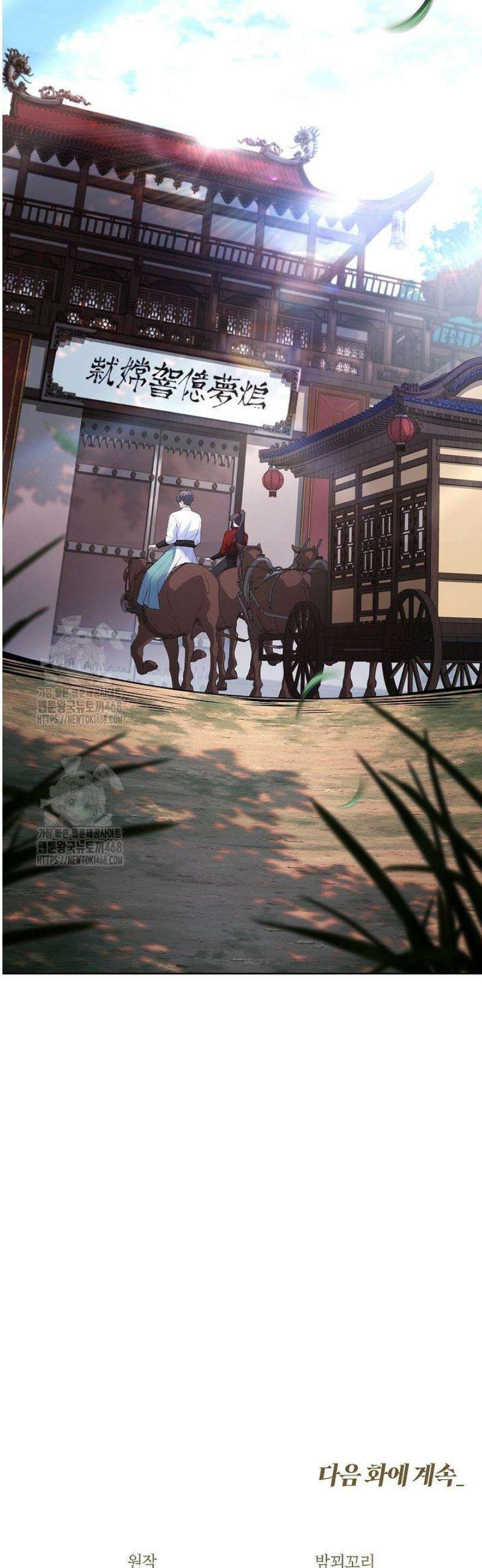 존경하던 사형이 악당이 되어버렸다 13화 70