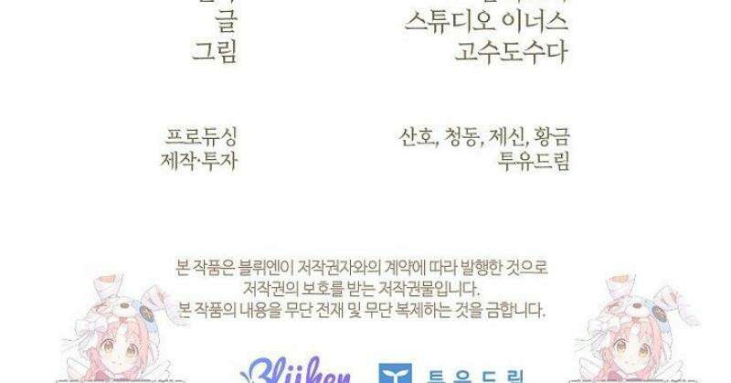 존경하던 사형이 악당이 되어버렸다 13화 71