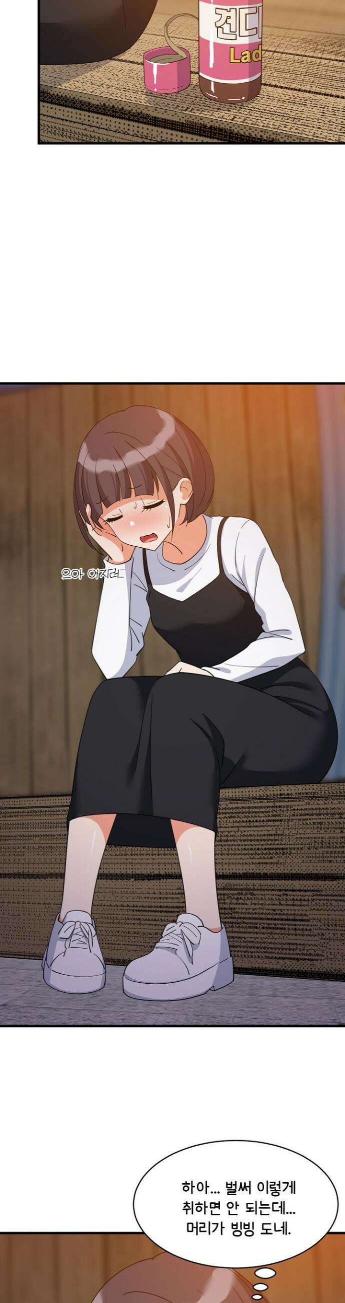 성적떡상 76화 2