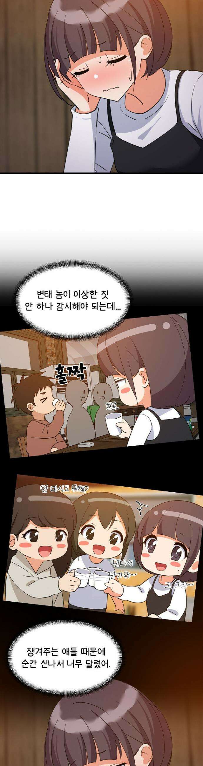 성적떡상 76화 3