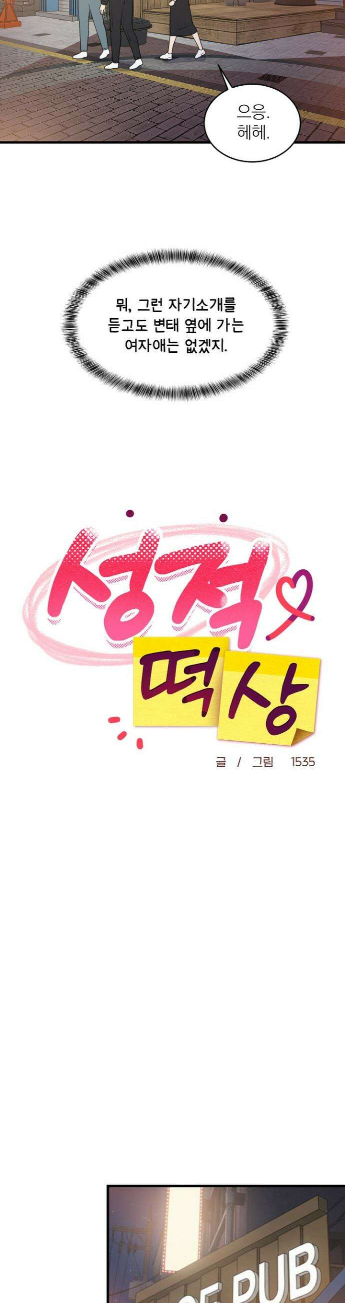 성적떡상 76화 5