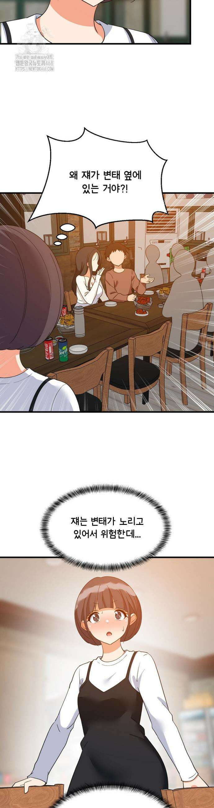 성적떡상 76화 7