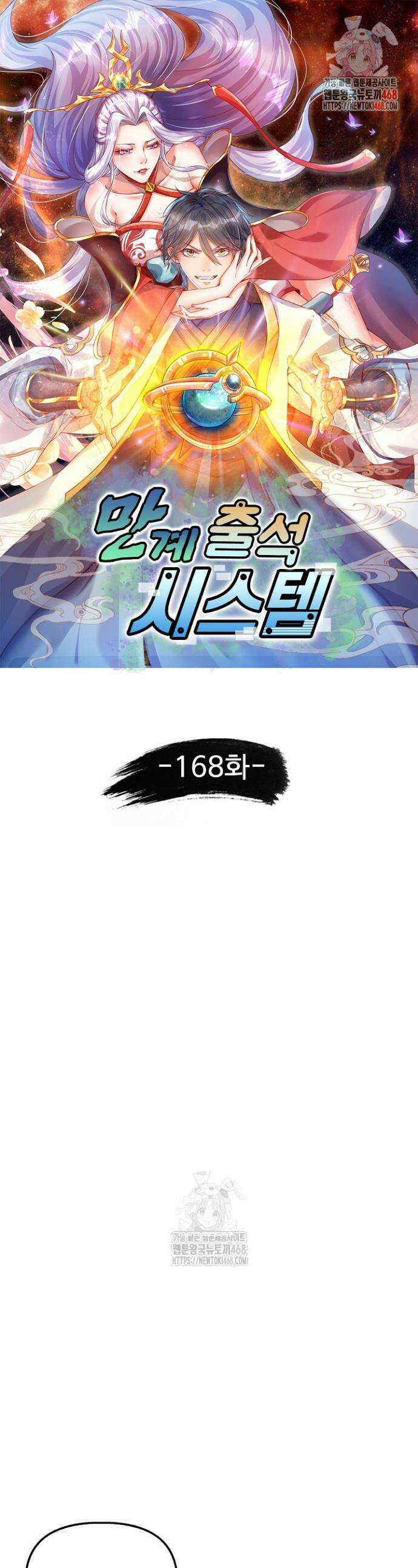 만계 출석 시스템 168화 1