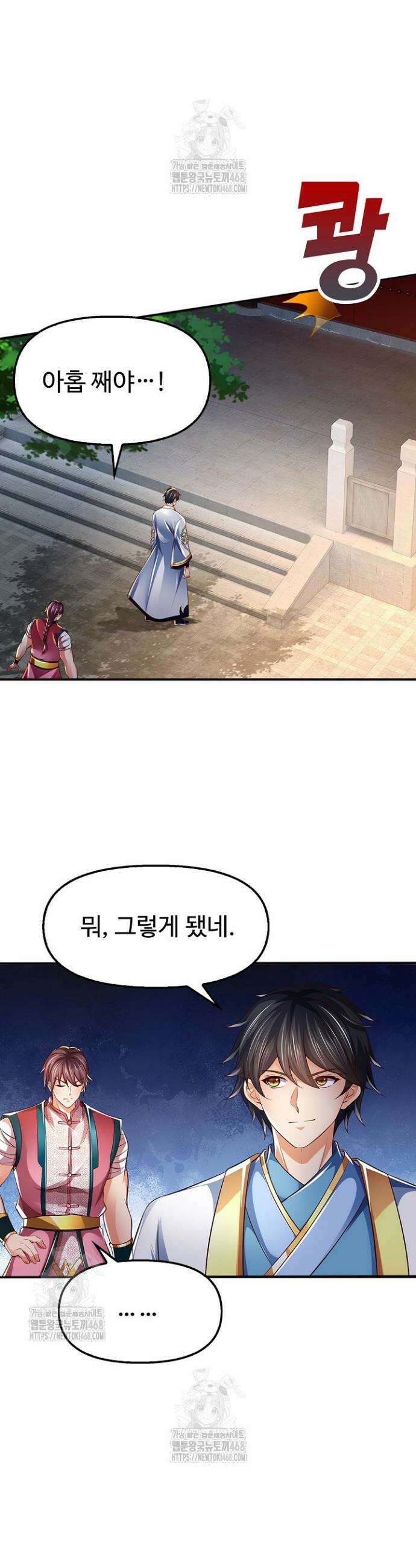 만계 출석 시스템 168화 5