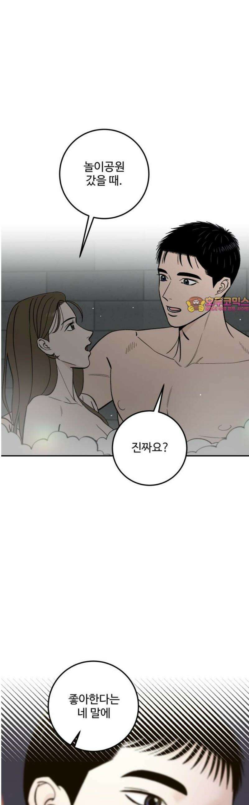 이웃집 연하 85화 1