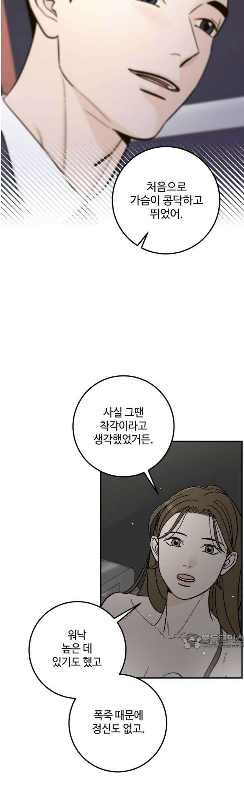 이웃집 연하 85화 2
