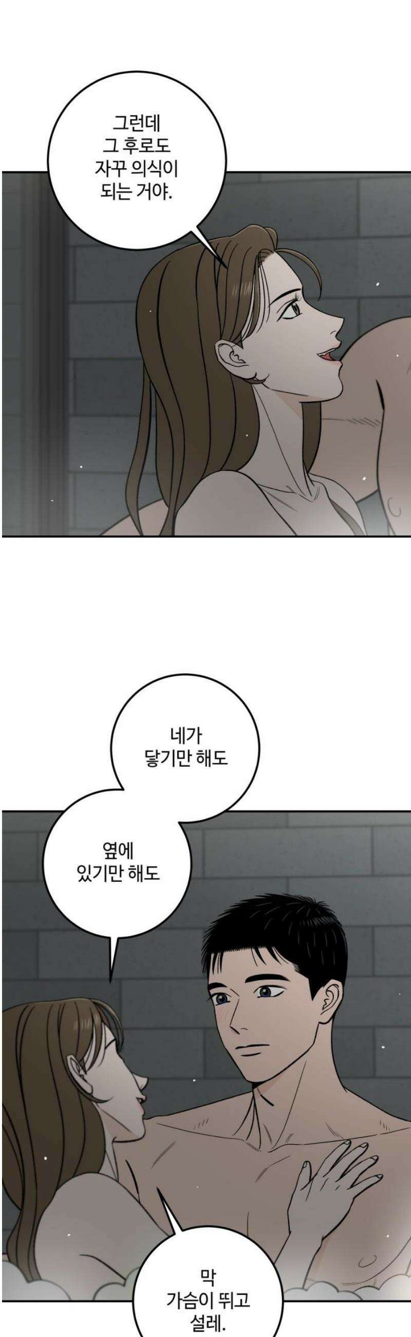 이웃집 연하 85화 3