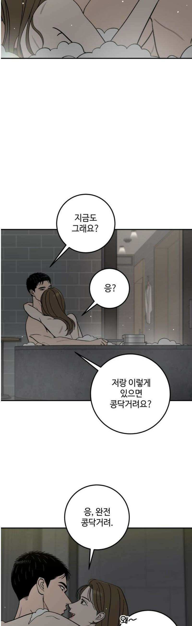 이웃집 연하 85화 5