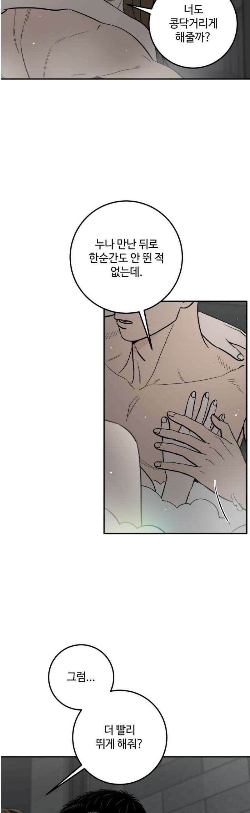 이웃집 연하 85화 6