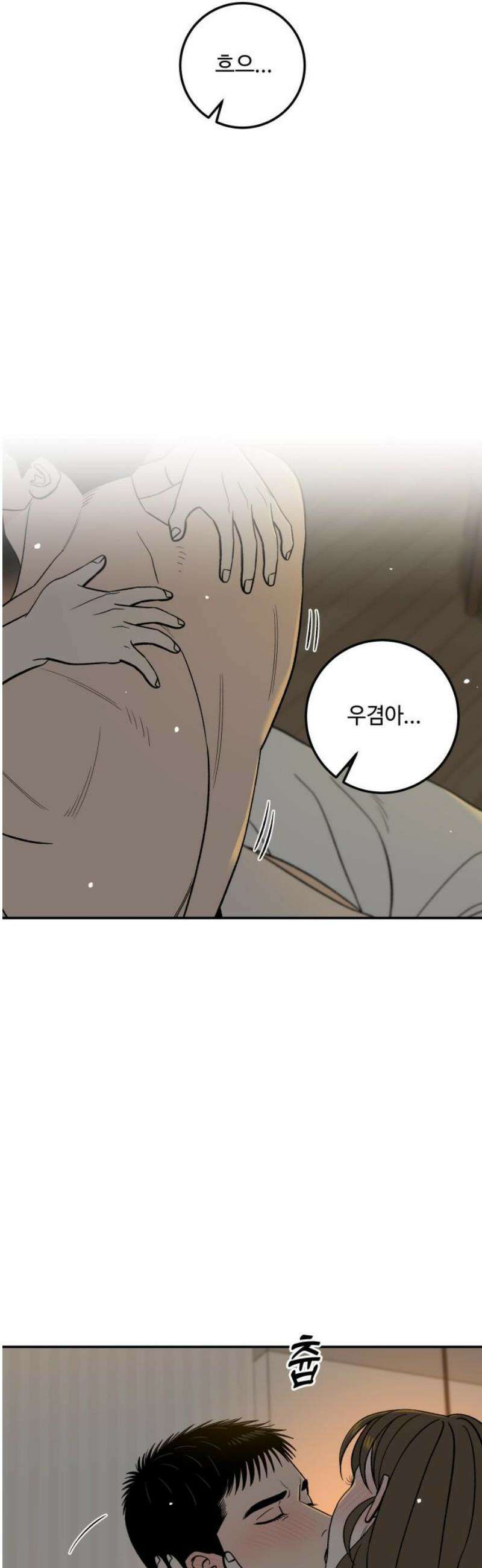 이웃집 연하 85화 10