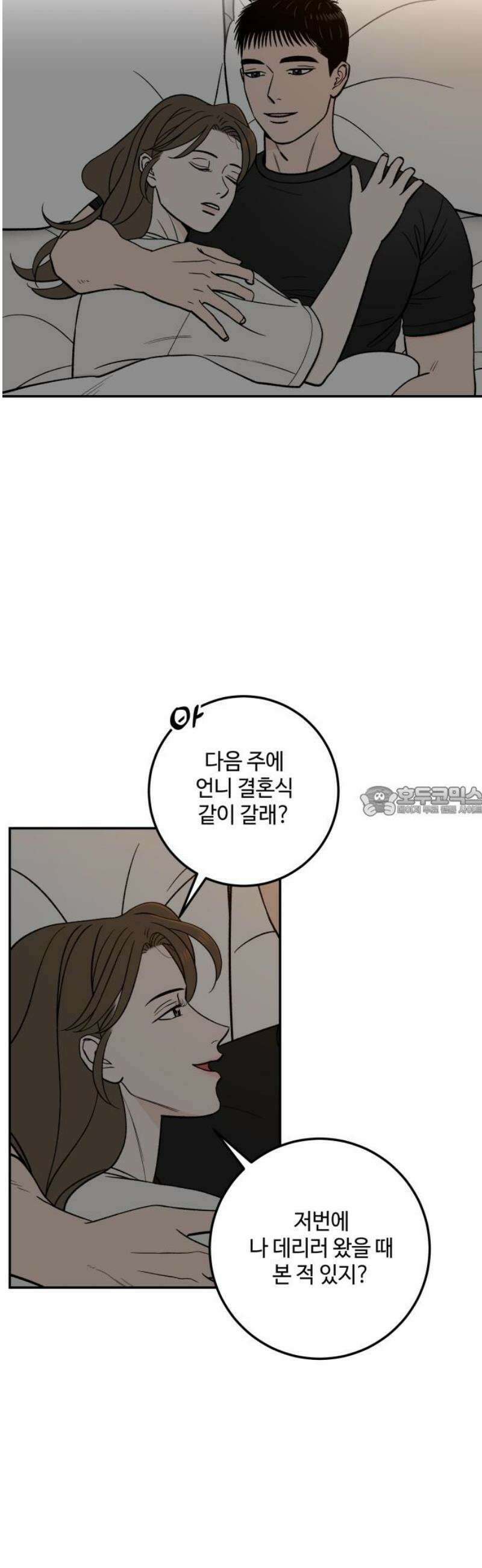 이웃집 연하 85화 13