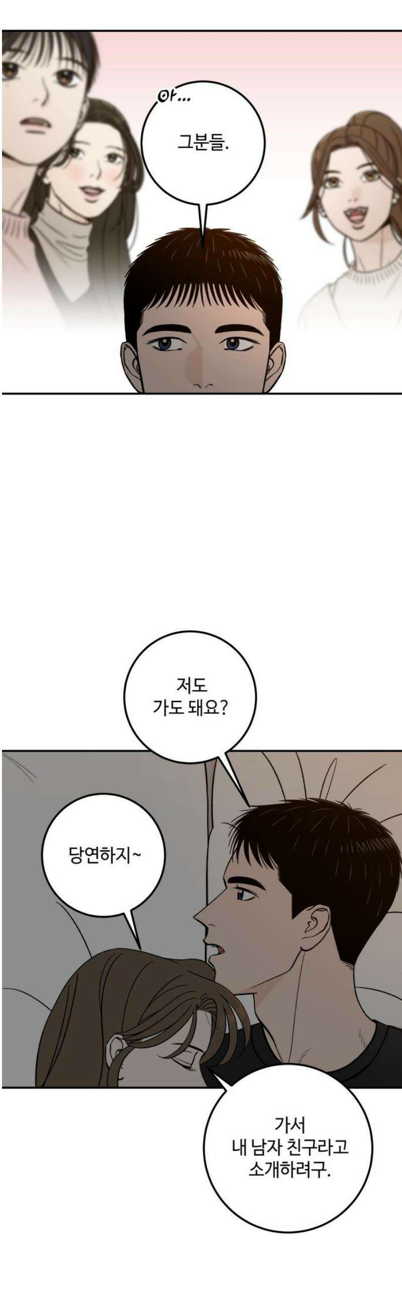 이웃집 연하 85화 14