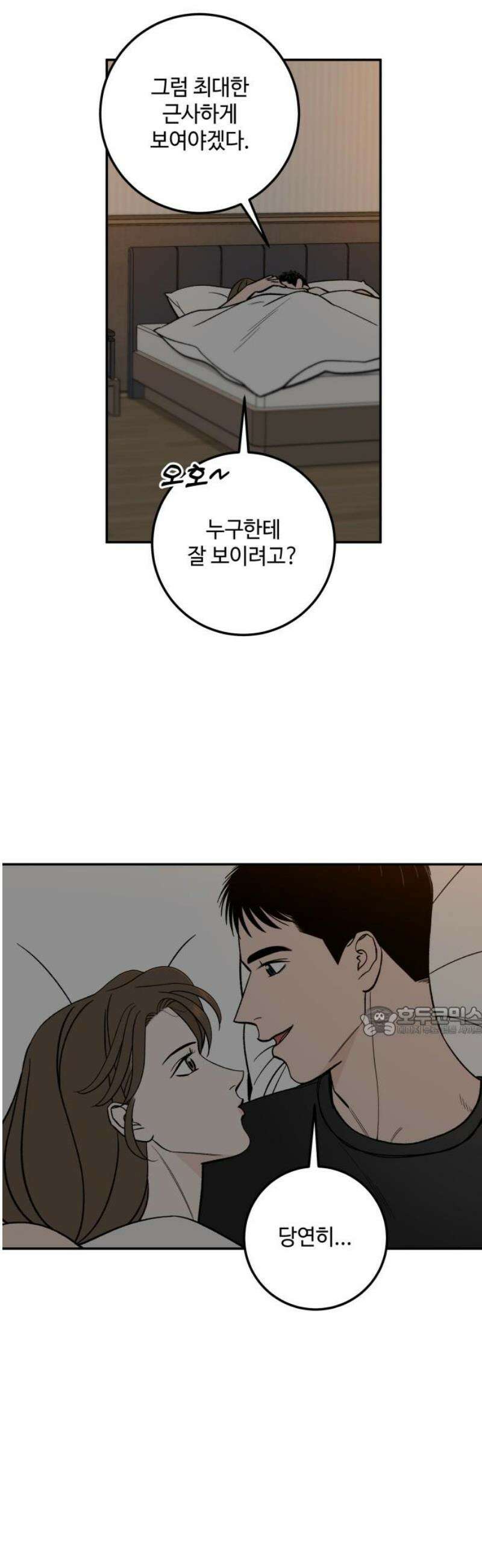 이웃집 연하 85화 15