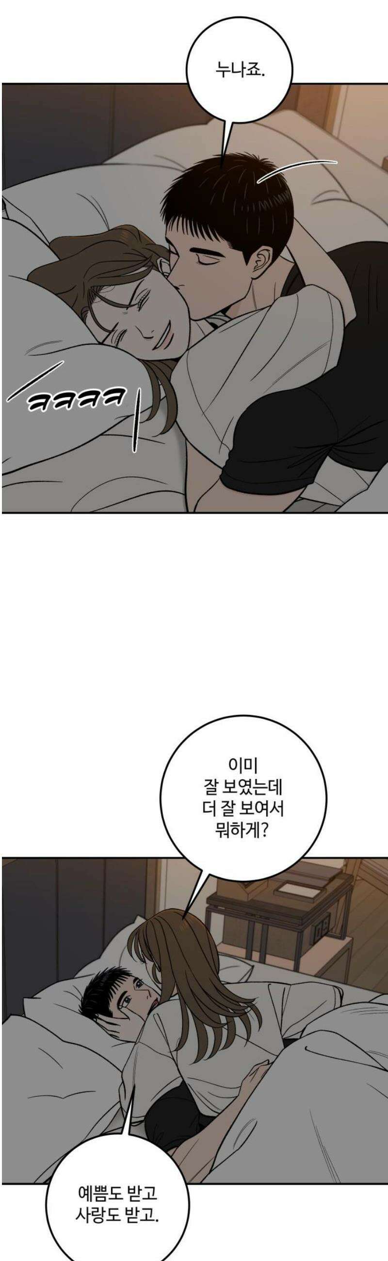 이웃집 연하 85화 16