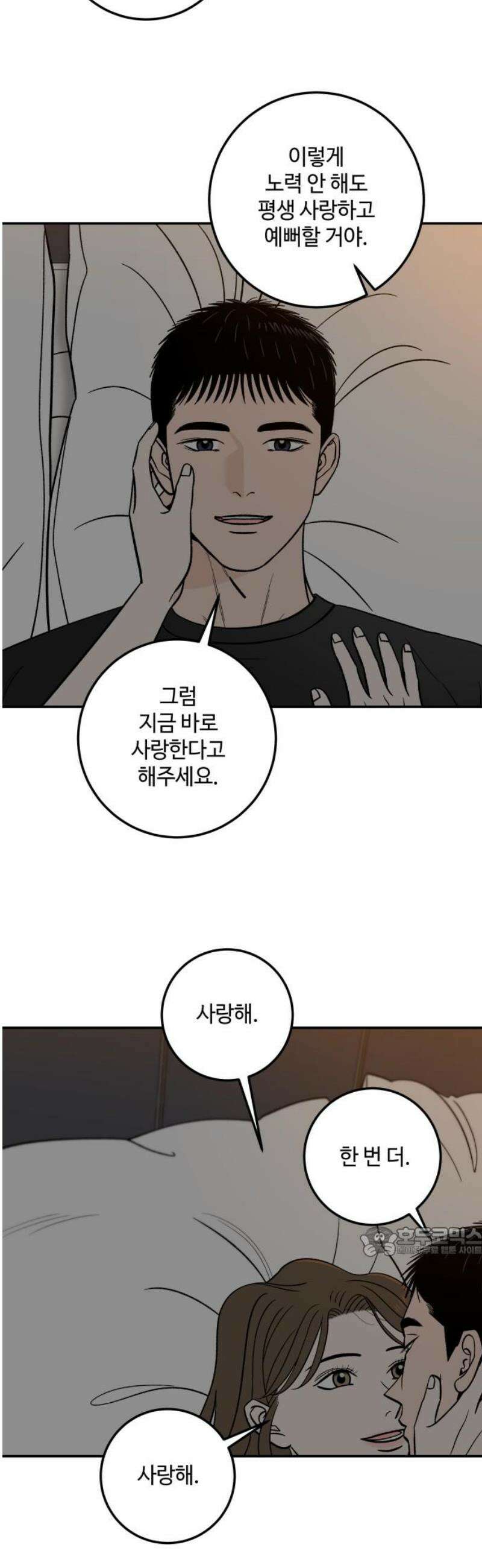 이웃집 연하 85화 17