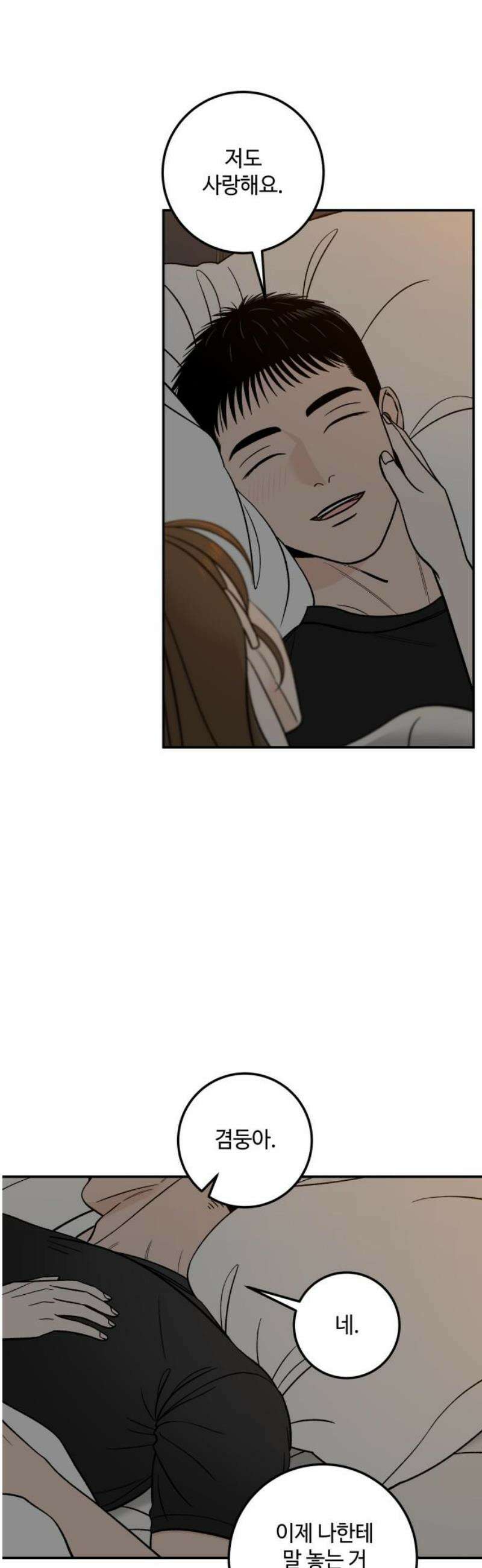이웃집 연하 85화 18