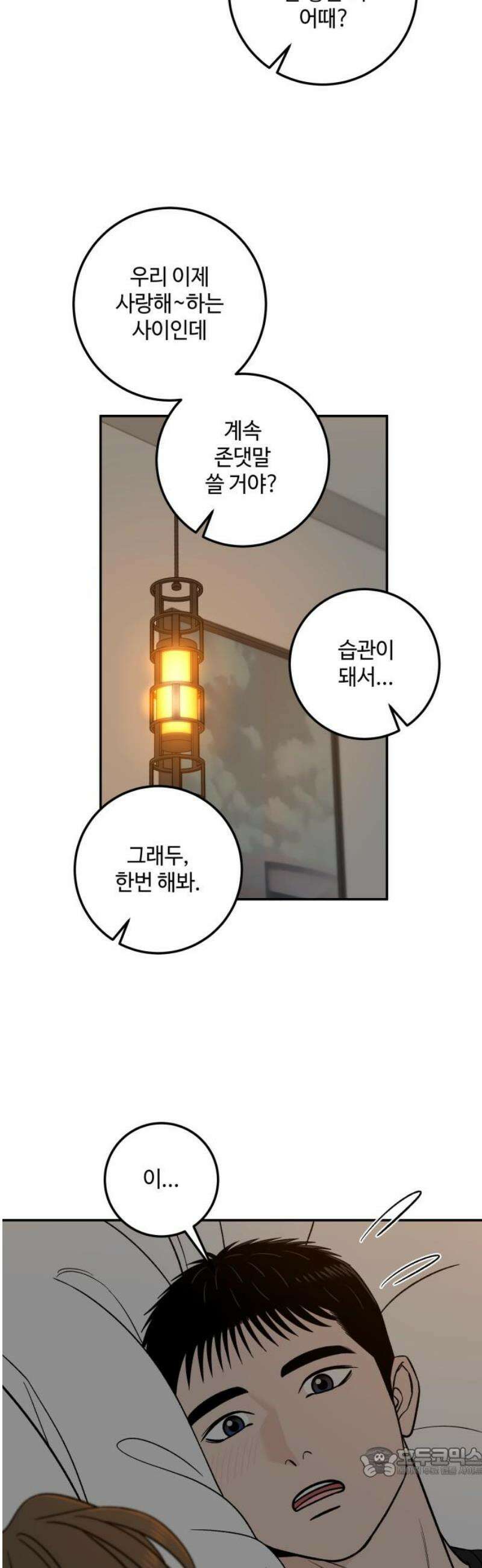 이웃집 연하 85화 19