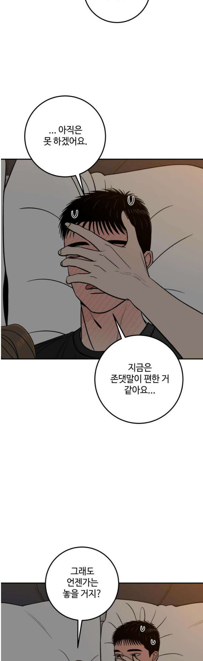 이웃집 연하 85화 21