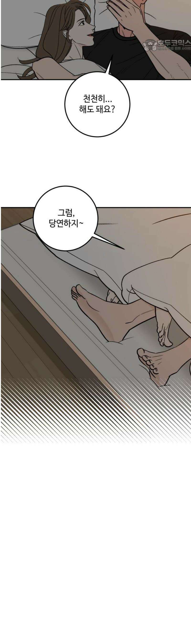 이웃집 연하 85화 22