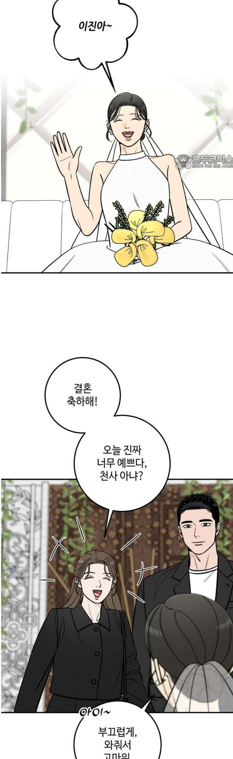 이웃집 연하 85화 24