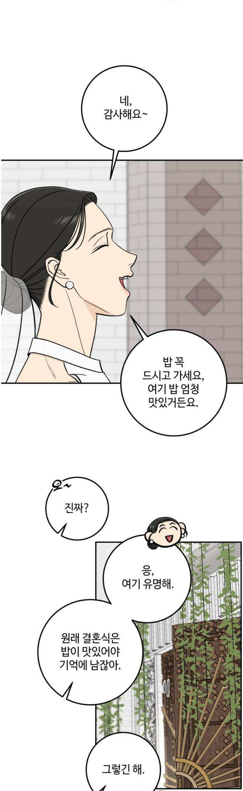 이웃집 연하 85화 27