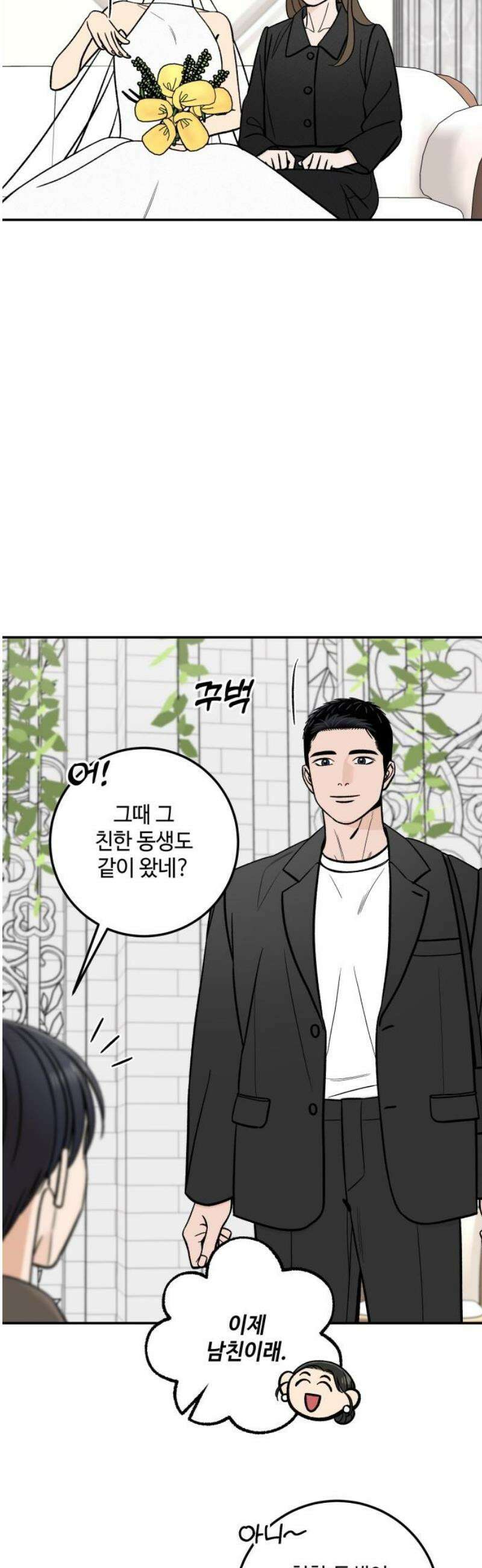 이웃집 연하 85화 29