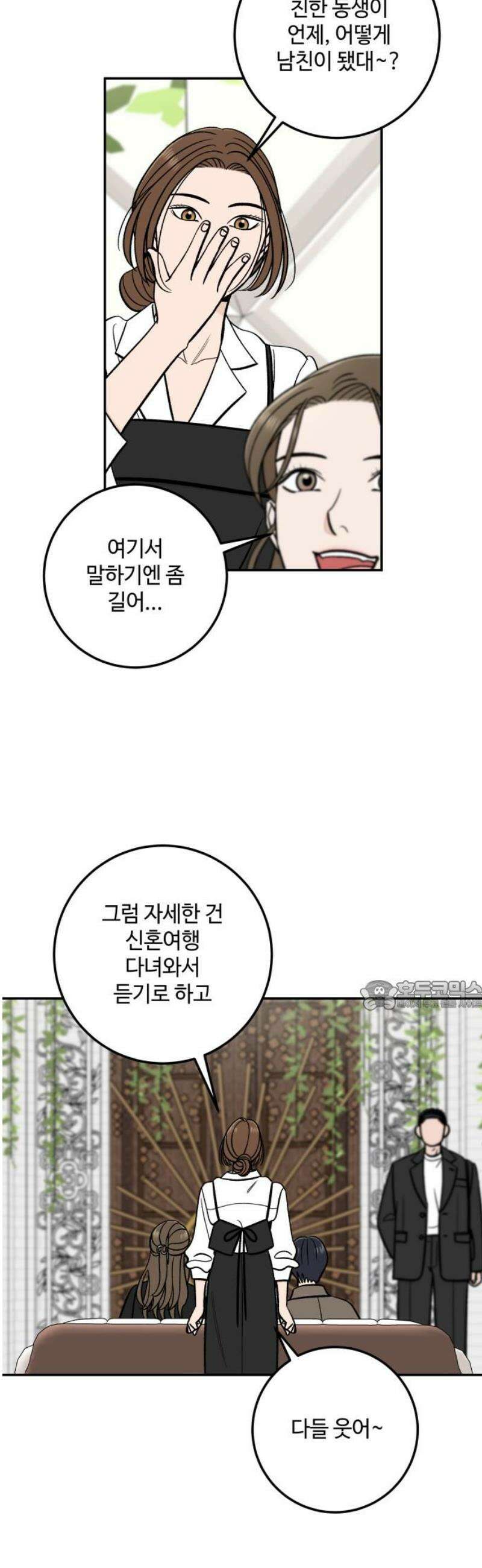 이웃집 연하 85화 30