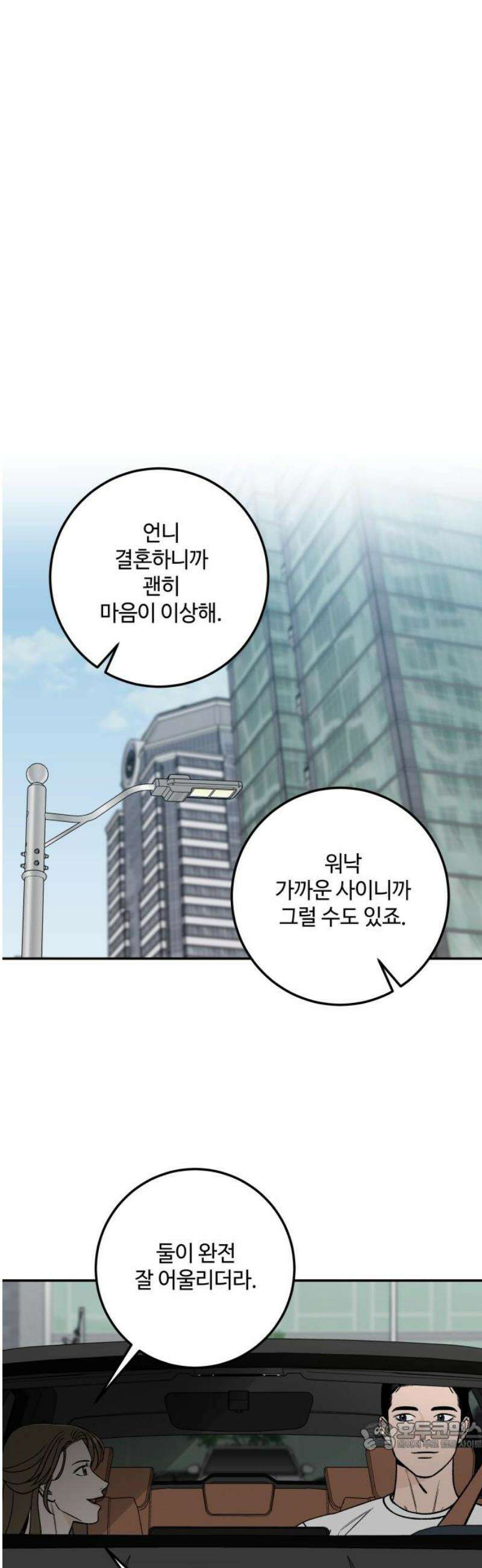 이웃집 연하 85화 34