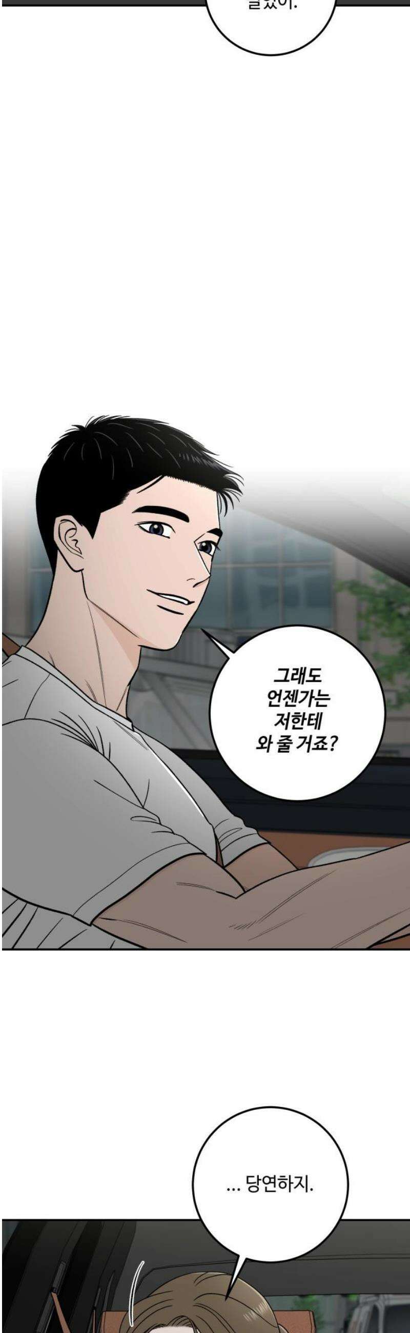 이웃집 연하 85화 36
