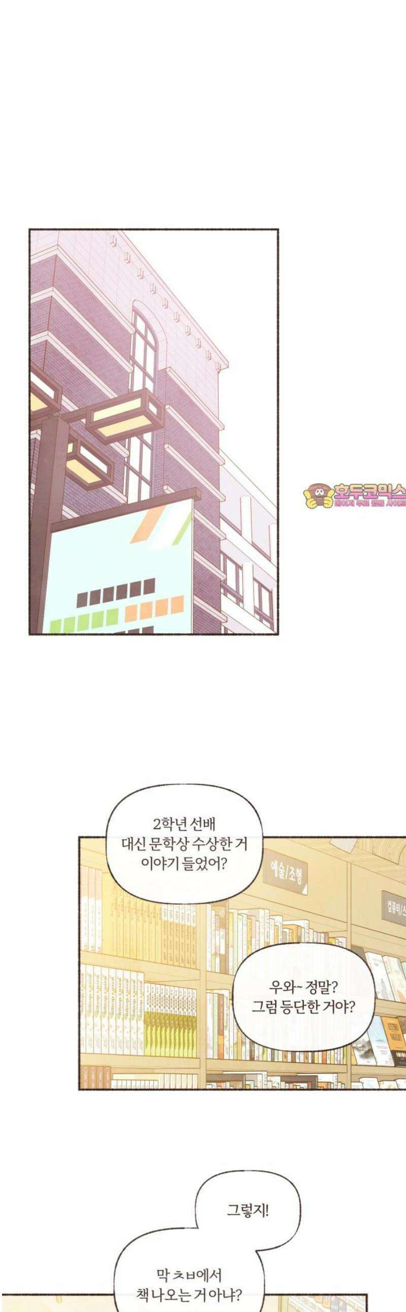 감정전이 54화 스무 살, 첫 연애 (4) 1