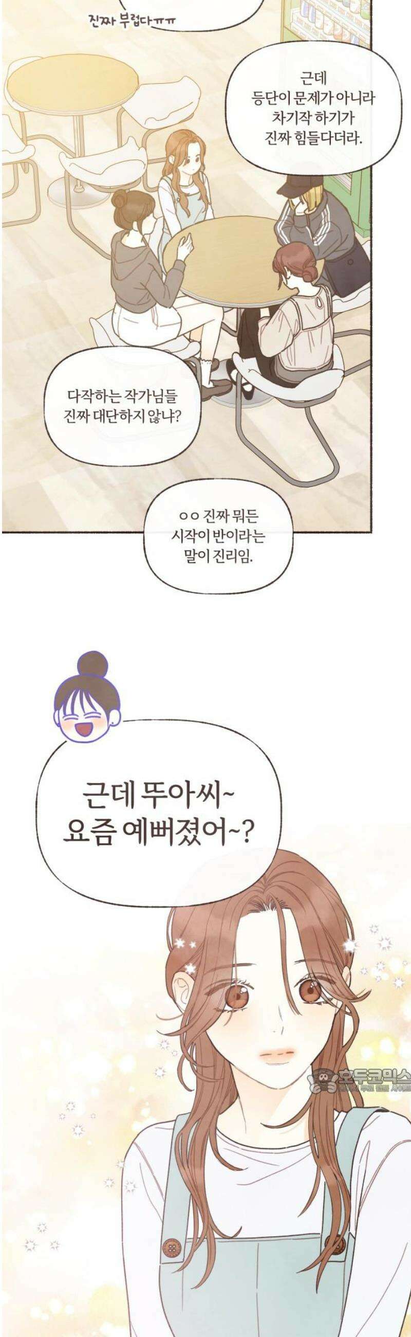 감정전이 54화 스무 살, 첫 연애 (4) 2