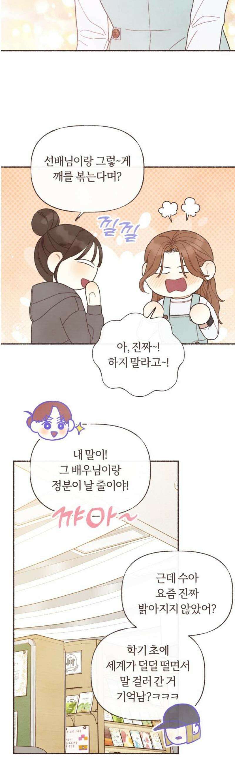 감정전이 54화 스무 살, 첫 연애 (4) 3