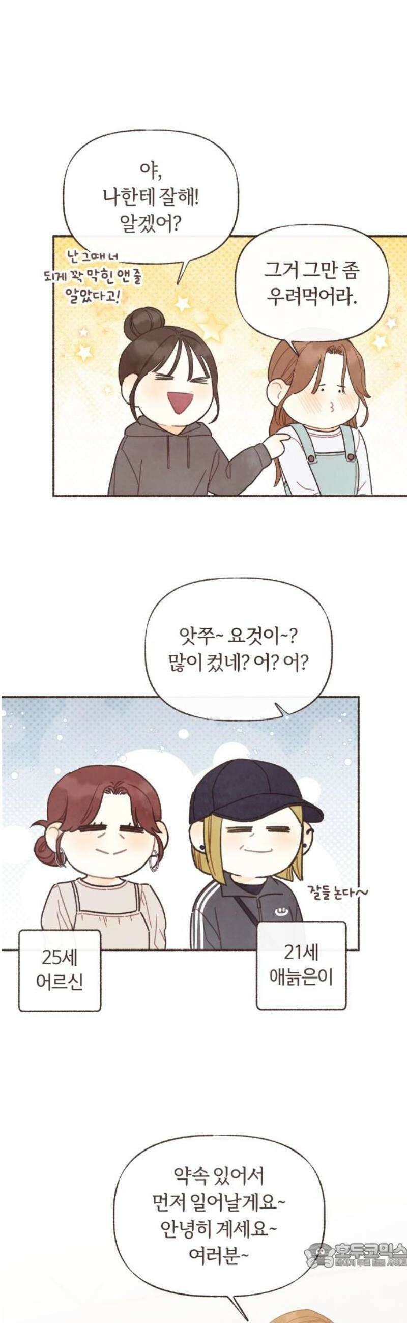 감정전이 54화 스무 살, 첫 연애 (4) 4