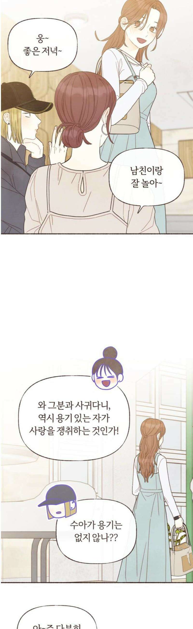 감정전이 54화 스무 살, 첫 연애 (4) 5