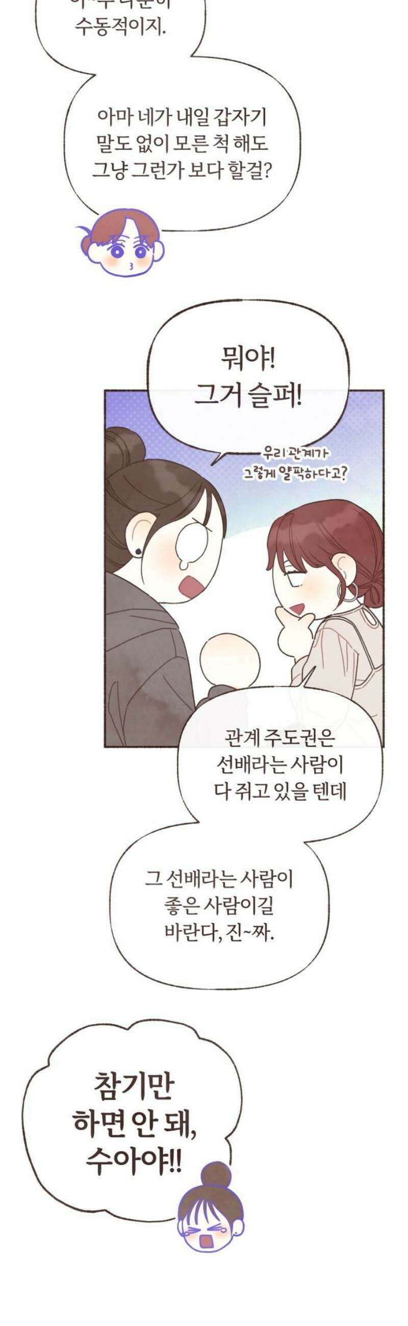감정전이 54화 스무 살, 첫 연애 (4) 6