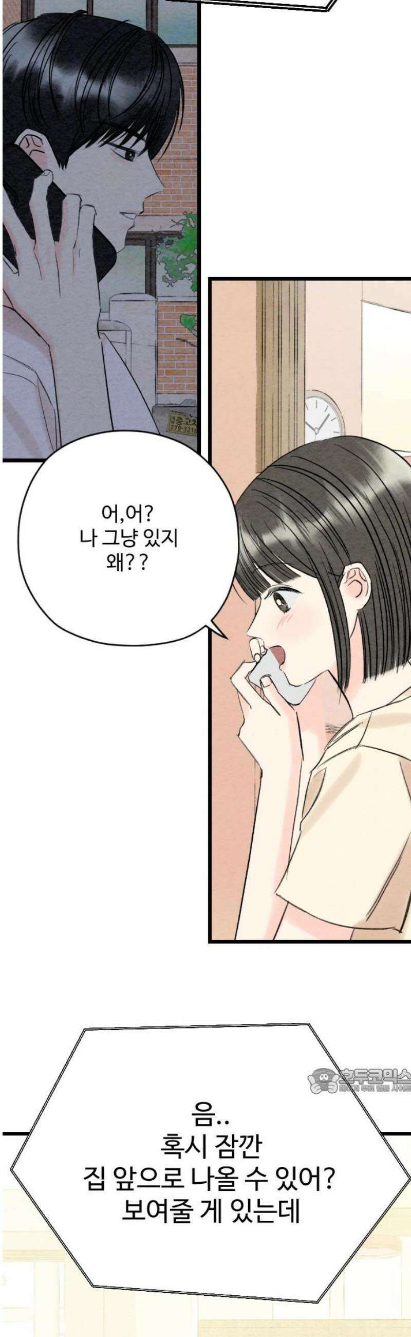 우리의 공백 33화 2