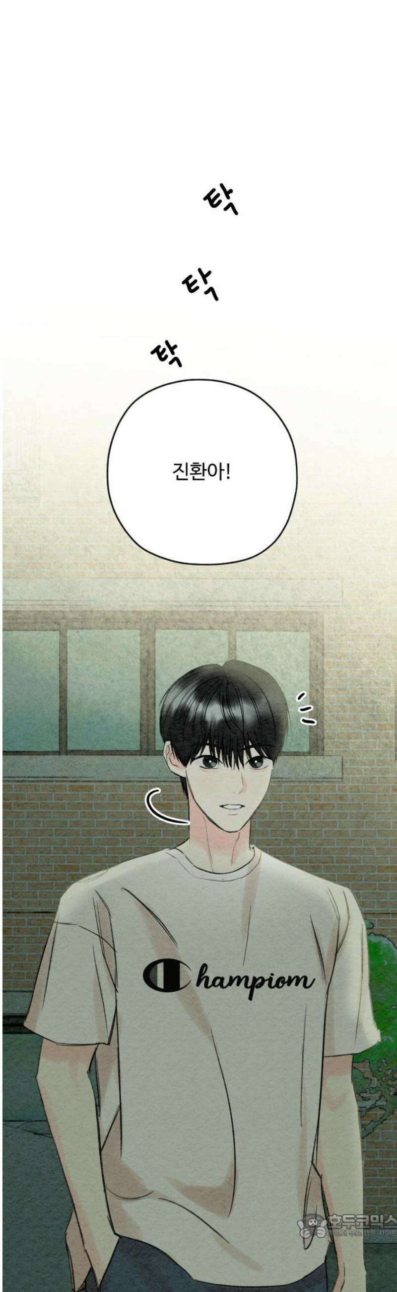 우리의 공백 33화 4