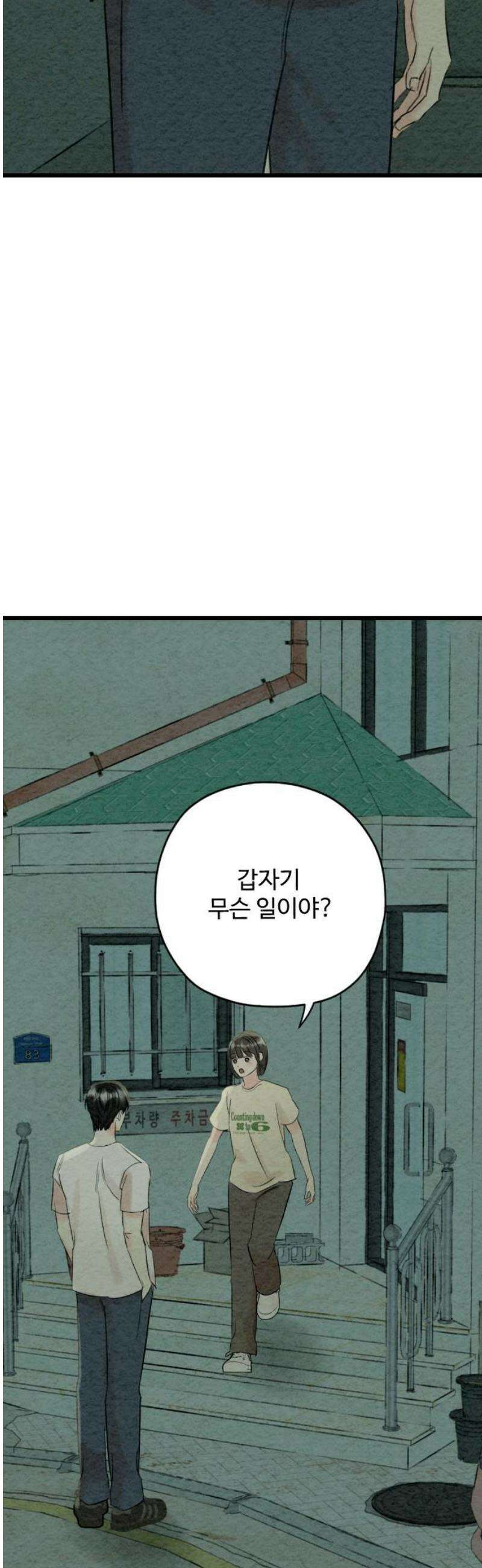 우리의 공백 33화 5