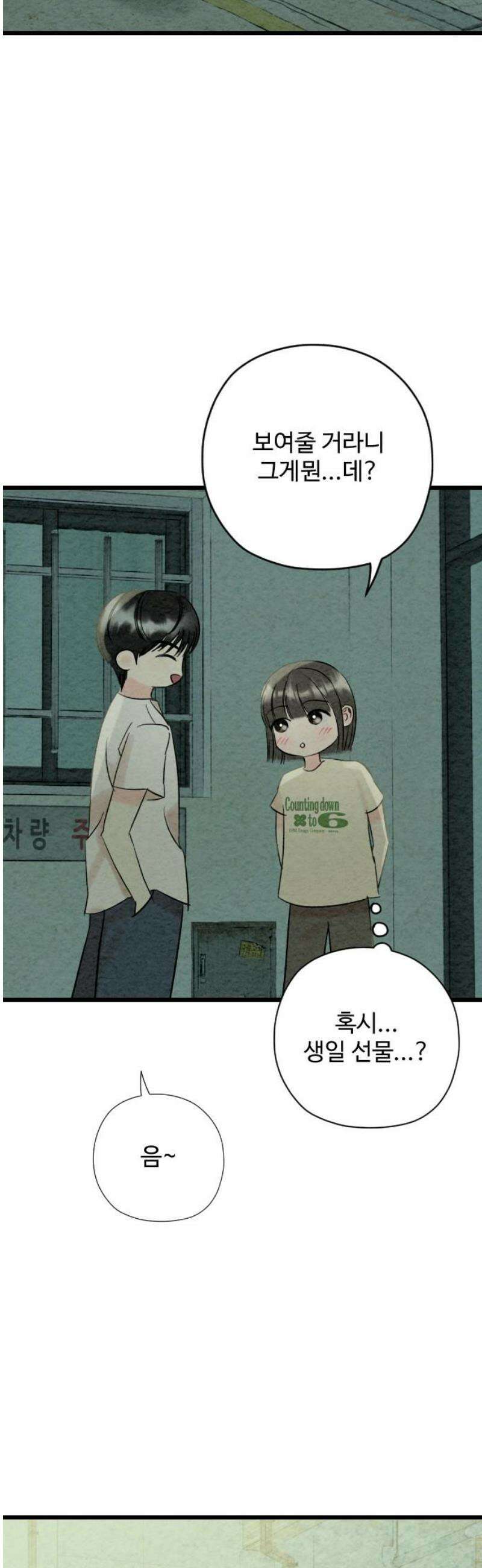 우리의 공백 33화 6